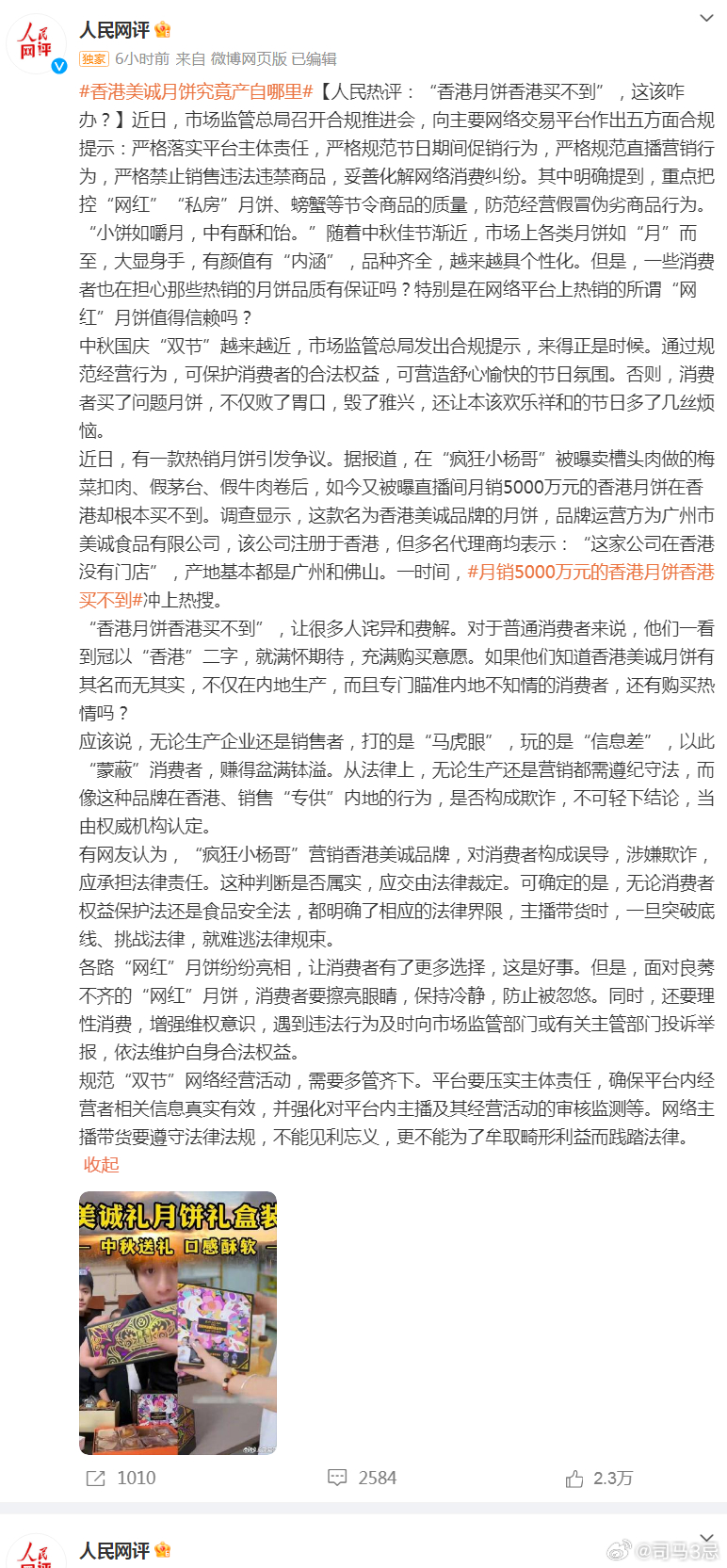 品牌故事 第6页